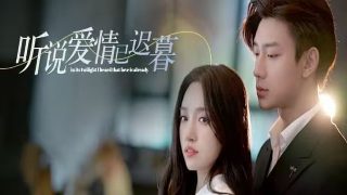 良医第三季11集在线观看