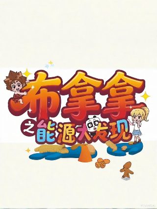 我叫刘传说第26集免费观看全集下载视频