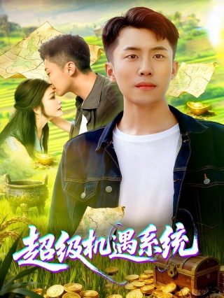 继承者完整版免费观看