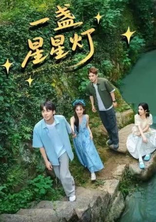 双枪李向阳第1部演员表大全