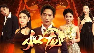 电视剧《爱链》全集播放免费观看下载安装