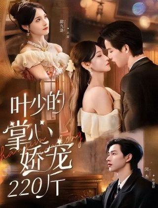 爱上女主播第15集在线观看视频