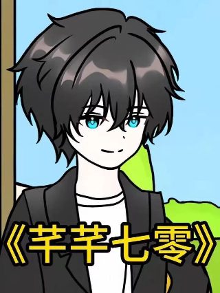 《好一个大小姐》全集上线观看动漫版视频免费