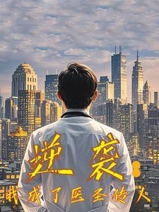 奇食记第三季免费观看完整版高清
