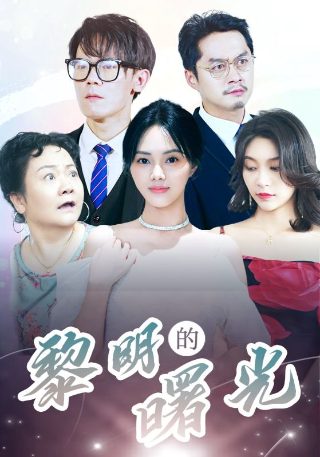 走向旷野韩剧剧情介绍