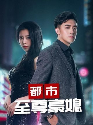 魔界天使第四集免费观看全集下载百度云资源