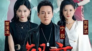今宵难忘国语版免费观看全集电影