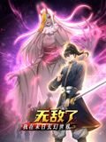 绝世武魂85在线观看全集免费