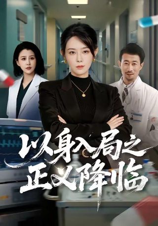 《师傅》电影免费观看国语高清中文版全集下载