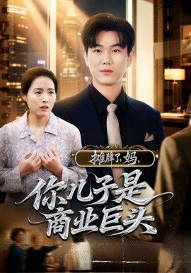 男神时代电视剧百度网盘下载资源链接