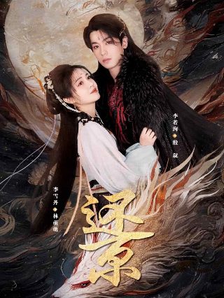 美丽谎言第8集免费观看全集下载安装
