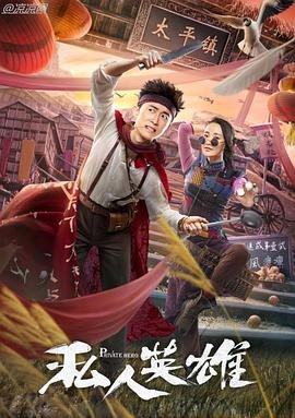 电影《唐探2》免费播放下载安装中文版