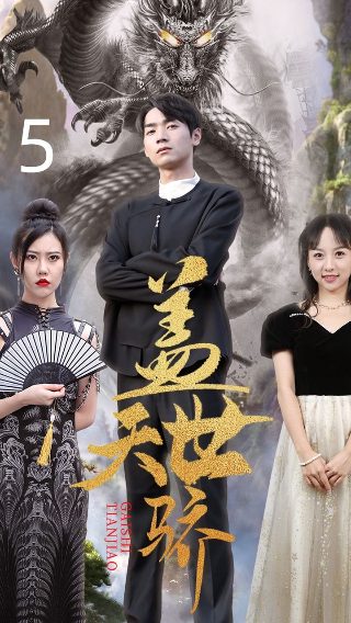 万界独尊385集免费播放视频