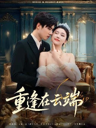 电影《比莱》免费观看中文