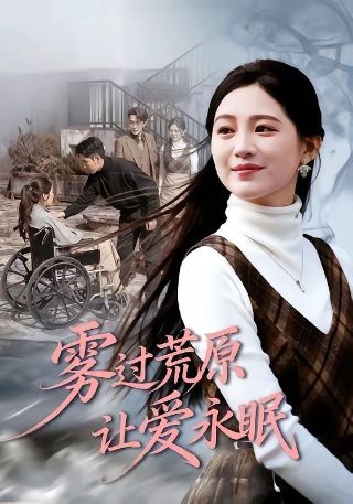 爱在明天电影演员表大全图片高清