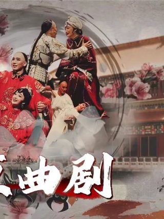 《归途》话剧在线观看免费高清全集视频