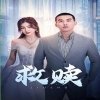 我亲爱的小姐mp4下载百度云链接