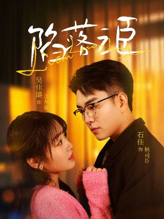 千山暮雪2匪我思存原文