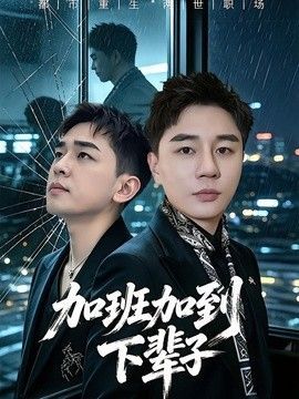《红粉》电影免费观看全集中文高清下载安装
