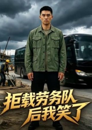 恋爱暴君完整版在线全集免费观看第一季