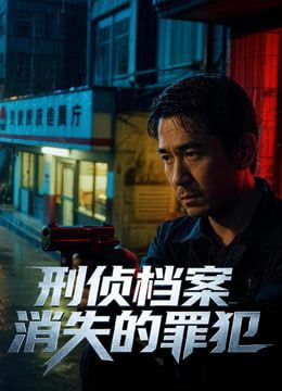 港剧《地狱天使》免费观看国语版下载