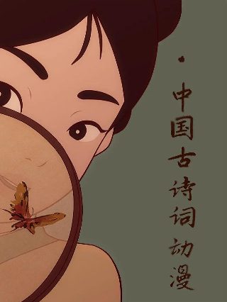 电影《立春》剧情介绍大结局解析