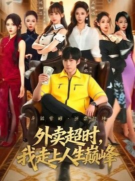 向往的生活4嘉宾名单