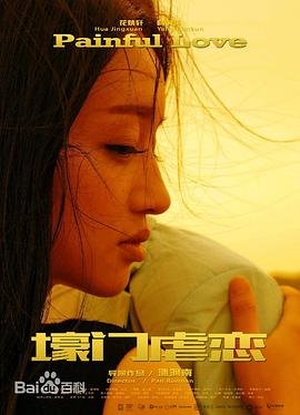 钻石王老五的艰难爱情续集