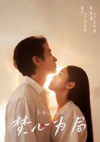 《庆余年》第二季结局怎么样了啊