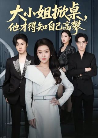 孽龙入世全集免费观看完整版高清下载