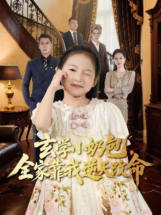 小小姐们朴宰相为什么会死