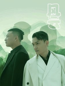 电视剧无双谱在线观看免费