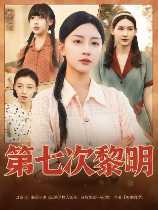 星愿 电影几分几秒