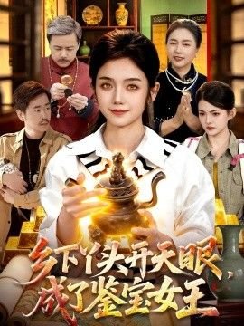 电视连续剧《三妹》在线观看免费全集高清版