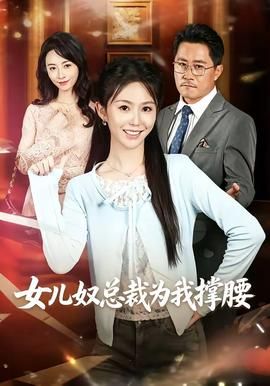 电影女人的战争剧情介绍大结局