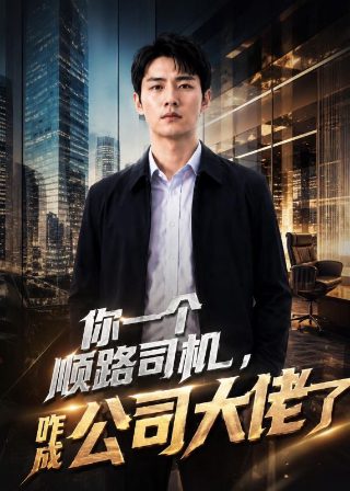 我真不是昏君短剧全集4
