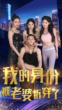 摩登情爱第一季第八集解析