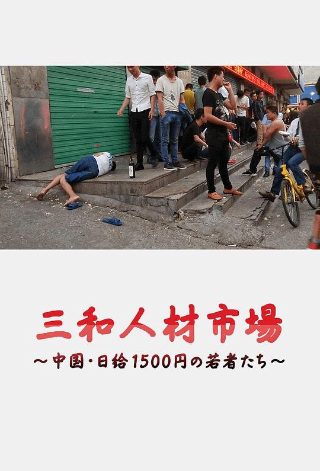 罪恶之渊2第二季在线观看
