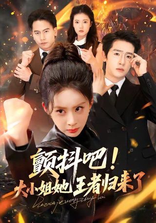 不完美的她第13集免费观看全集下载视频