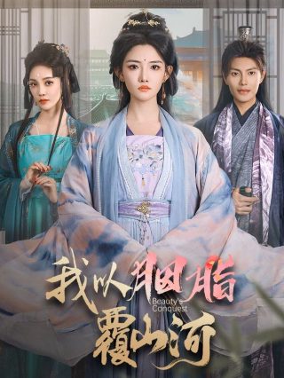 南方女王第五季几集
