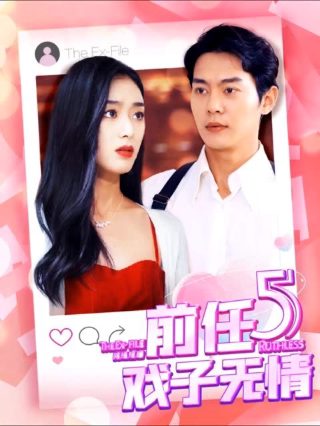 我的野蛮女教师电影免费观看全集