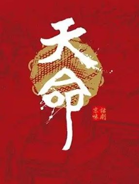灵笼五五影视