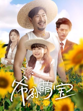 电视剧亲爱的小美人鱼