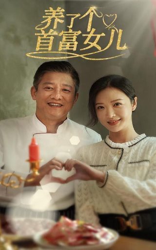 相依为命普通话版在线观看全集下载