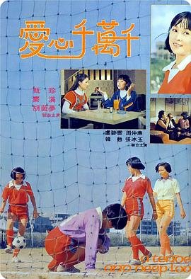 四喜和丫丫电视剧