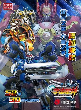 宇宙星神