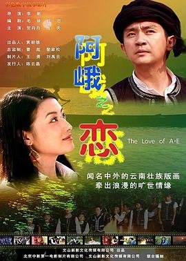 锐角山羊客栈电影