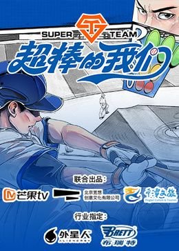 超神机械师校对版