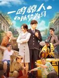 电视剧烟火人家剧情分集简介