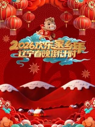 电影喝彩剧情介绍大全